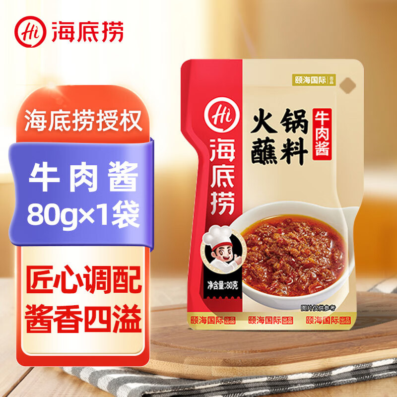 海底捞 火锅蘸料家用香辣原味蘸酱芝麻酱料麻酱酱沾料调料酱包花生酱 【1袋】牛肉酱火锅蘸料80g