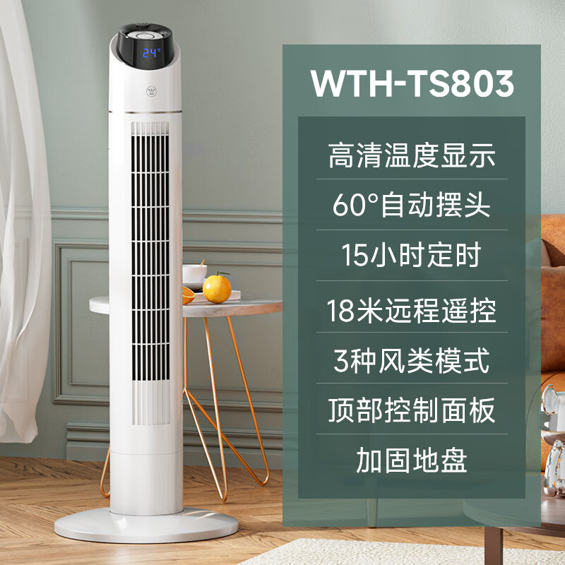 西屋(westinghouse)美国西屋电风扇塔扇落地扇家用立式遥控摇头无叶