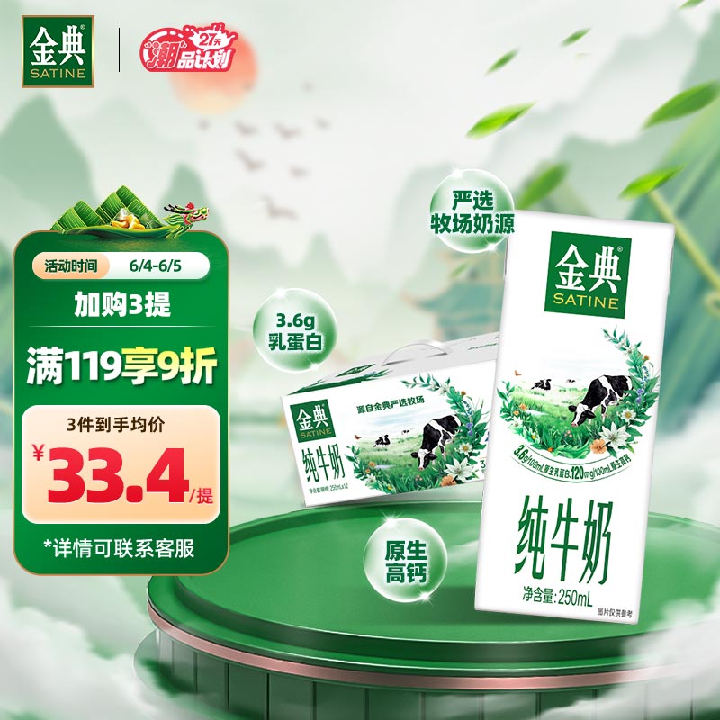 伊利金典纯牛奶整箱 250ml*12盒 3.6g乳蛋白 原生高钙 端午礼盒