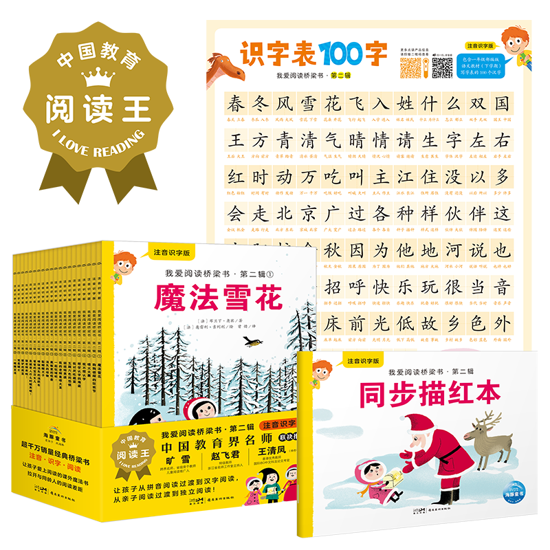我爱阅读桥梁书蓝色黄色红色系列丛书全90册幼小衔接及一二年级孩子寒暑假5-9岁儿童分级阅读课外读物 注音识字版（第2辑）：全20册（5-7岁）