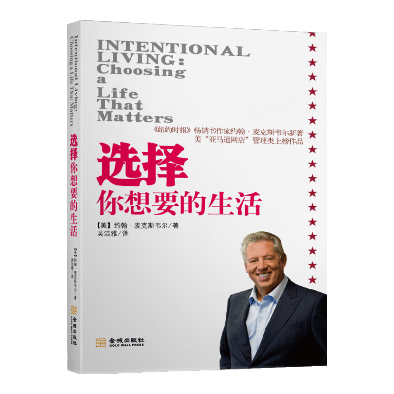 选择你想要的生活