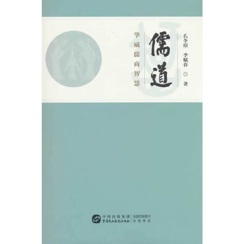 儒道:华威儒商智慧