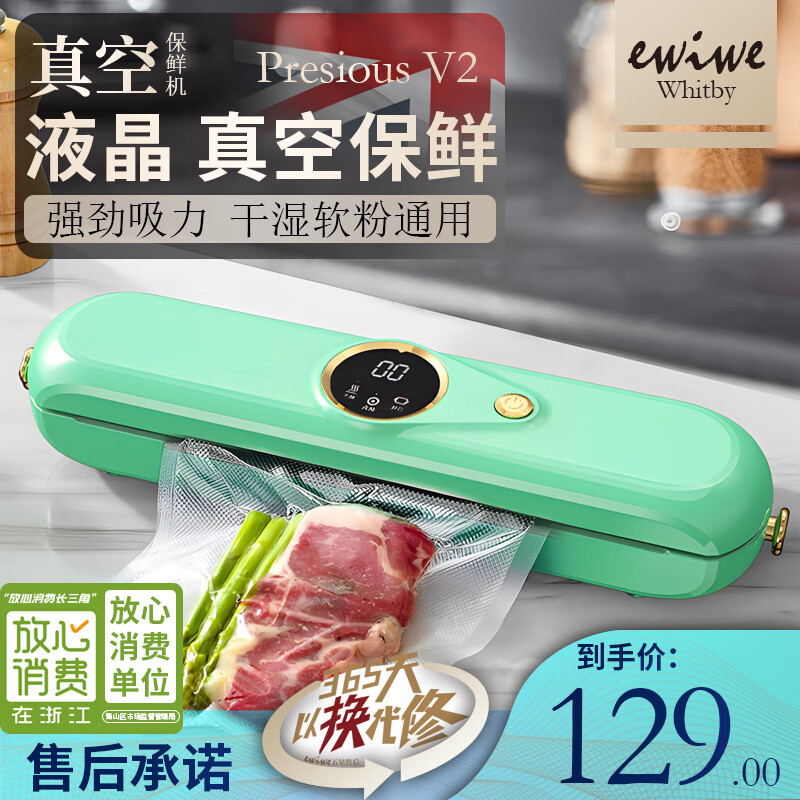 ewiwewhitby真空液晶保鲜机厨房真空保鲜零食蔬菜肉类塑封一键锁鲜干湿两用 多功能宝石绿+10只真空袋