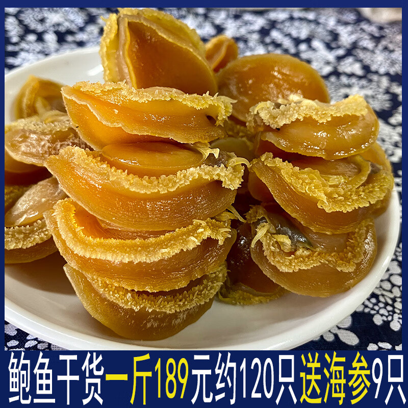 送海參大鮑魚干貨一斤500g海產(chǎn)鮮黃金小鮑魚干120頭禮盒裝非即食 七星鮑一斤約800只送海參10只
