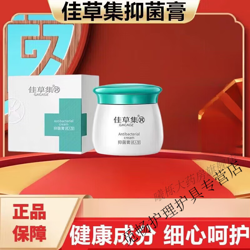 佳草集官方佳草集清肤霜抑菌膏皮肤外用皮炎湿疹皮癣肛门瘙痒顽固 1