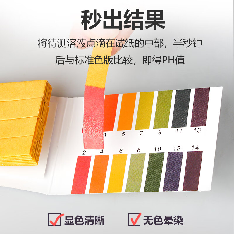 酸碱度鱼缸水质检测试 纸化妆品酵素尿液唾液羊水检测试纸