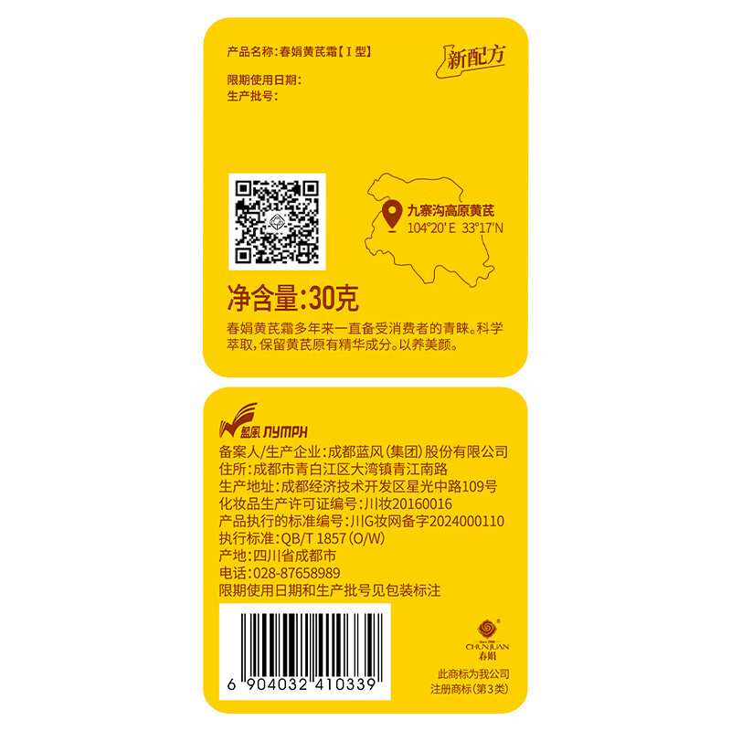 春娟黄芪霜30g*2瓶保湿滋润提亮肤色改善肌肤补水面霜节日礼物送女友 滋润型30g*2(干皮&秋冬季)