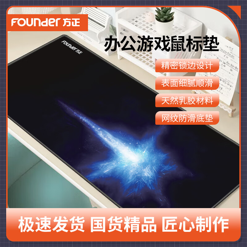 方正（Founder）赠品鼠标垫MD3