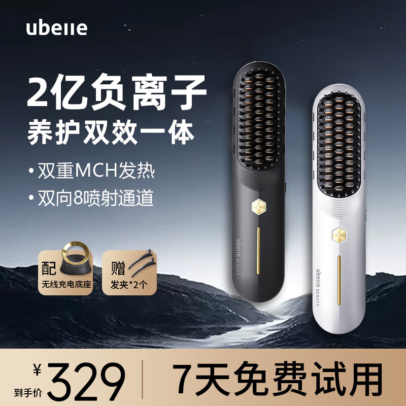 UBelle曲草堂无线直发梳负离子不伤发卷发棒直板夹充电便捷持久造型美发梳子短发蓬松神器（2亿负离子） [2亿负离子]象牙白