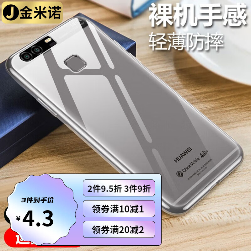 适用华为 P9手机壳p9Plus保护套透明软壳全包防摔磨砂壳黑色手感顺滑 华为 P9防摔透明壳 (单壳)