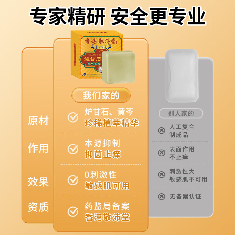 香港敬沛堂炉甘石香皂抑菌止痒皂除去螨虫全身痒皮肤干燥瘙外痒用全身皂 2盒【轻度止痒】