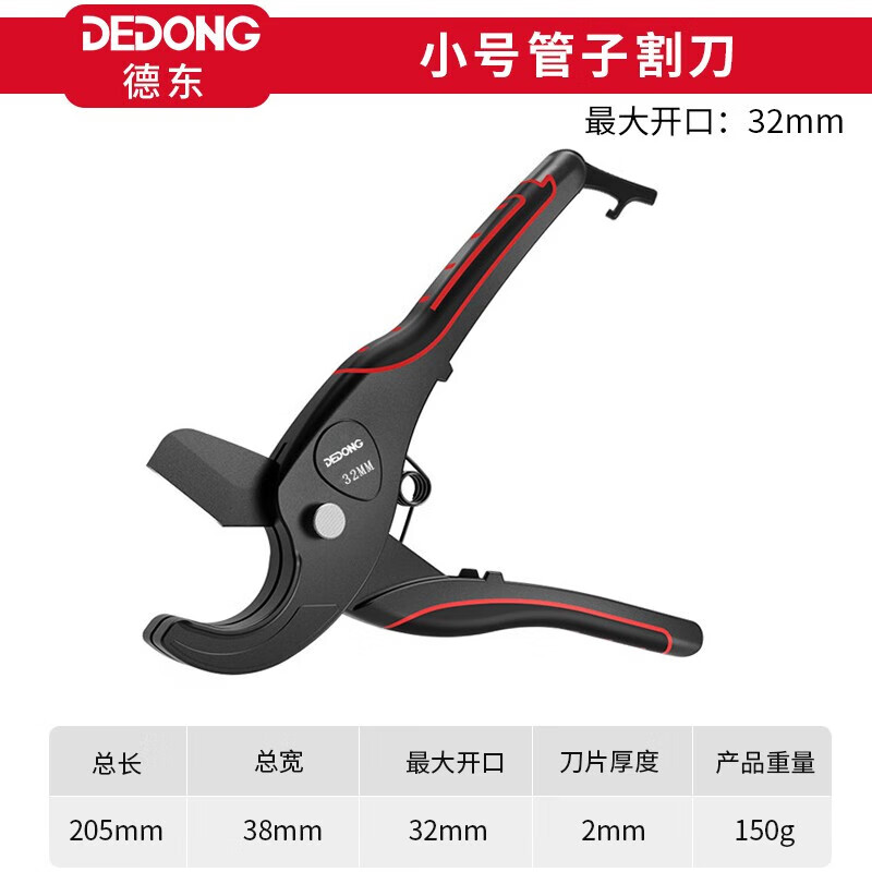 德东ppr剪刀管刀pvc管子割刀专业快剪线管水管切割刀钳管切剪切管器钳