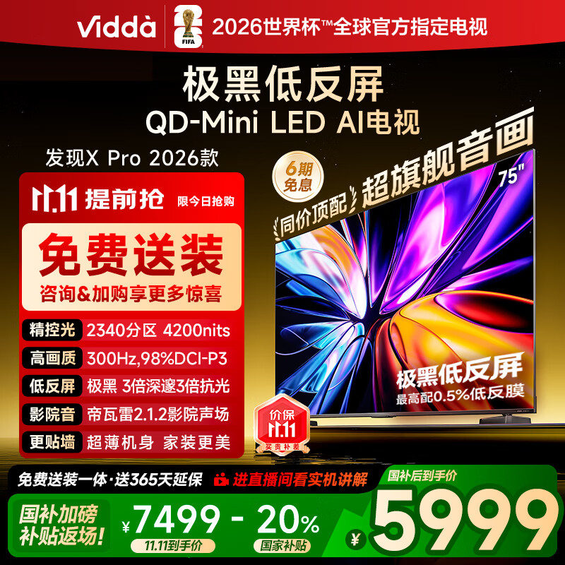 Vidda 发现X Pro 2026款 75英寸 300Hz超高刷低反屏 2340分区QD-Mini LED 国家补贴海信电视75VX5Q-PRO