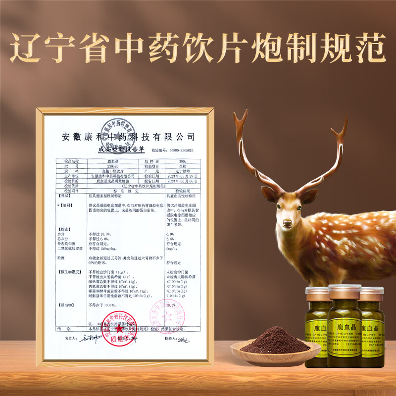 天浦【院诊同款】鹿血晶2g*10瓶 中药饮片泡酒口服补血填精术后康复益肾壮阳痿遗精养颜失眠安神解痘毒药毒 鹿血晶 加强版2g*10瓶/盒*5盒 周期加强