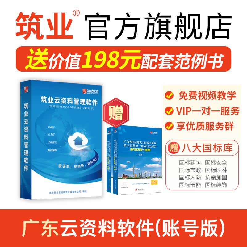 筑业广东省建筑安全市政工程管理软件云资料账号版 广东全专业账号版