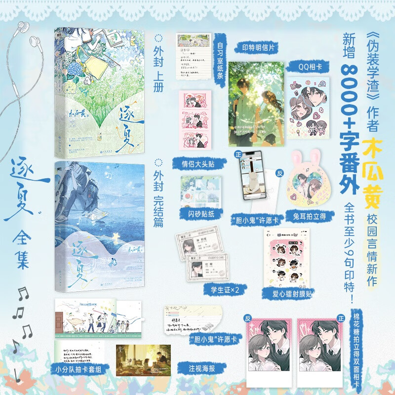 逐夏小说1+2完结篇 木瓜黄清新青春校园代表作 林折夏×迟曜 这题超纲了作者新书 逐夏全2册