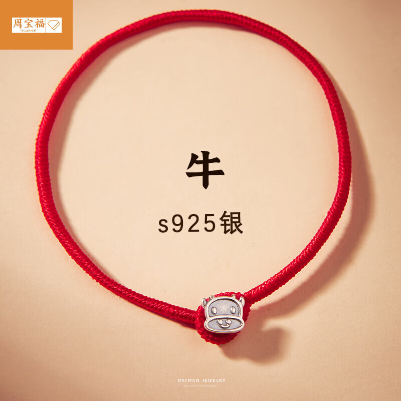 手链s925肖守护为晚本命年红绳女红手绳古风新中色 s925银 牛气冲天