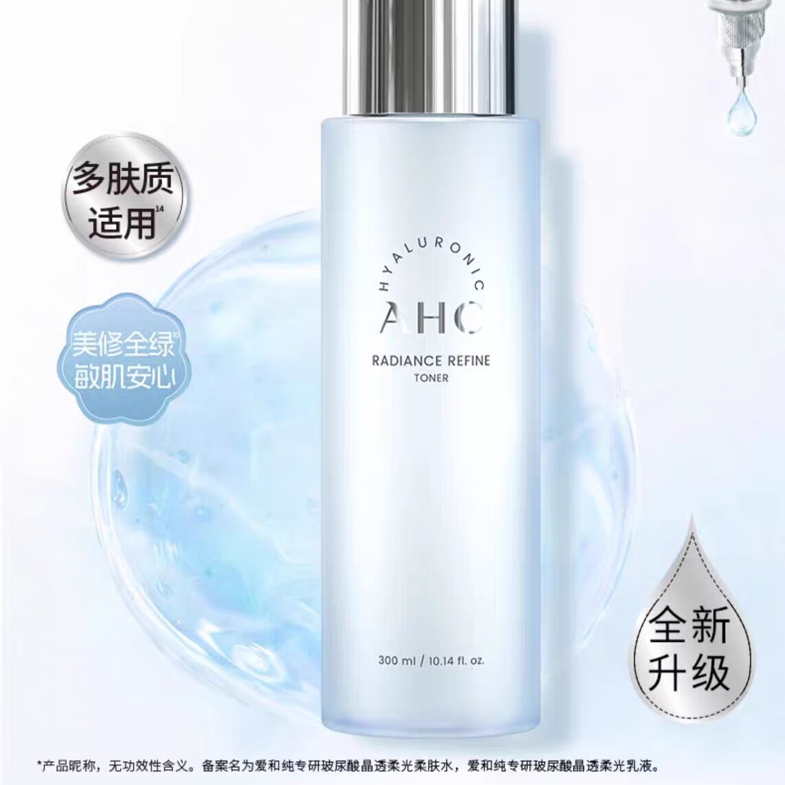 AHC小神仙水玻尿酸深层补水保湿控油舒缓温和护肤300ml护肤品 小神仙水300ml