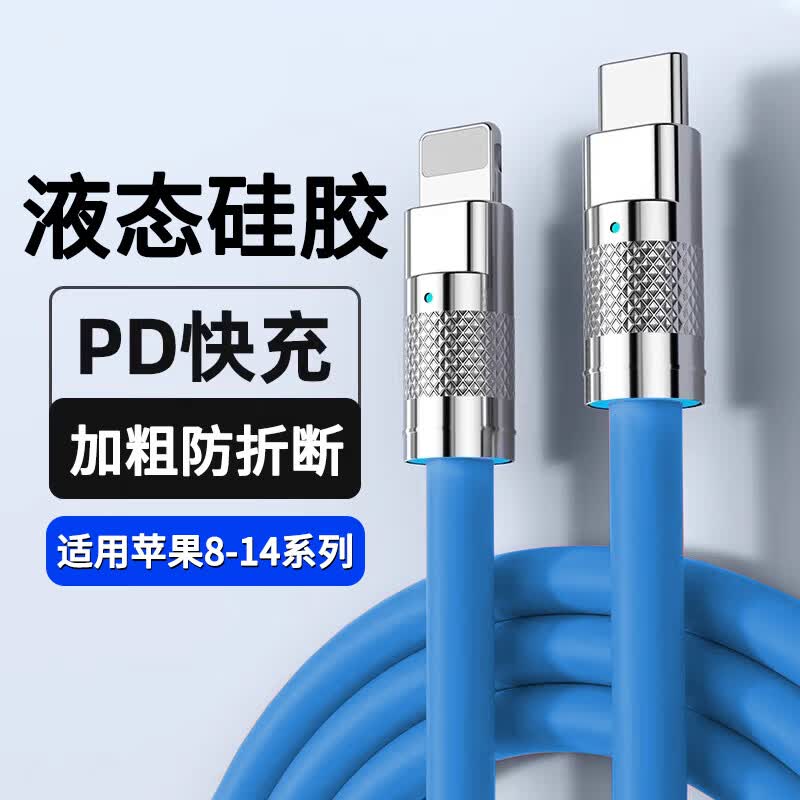 品奈优PD快充数据线加粗带灯适用苹果XSMAX/iPhone14Pro/13/12/11/XR手机充电线软硅胶 蓝色【PD快充】安全不伤机 1米