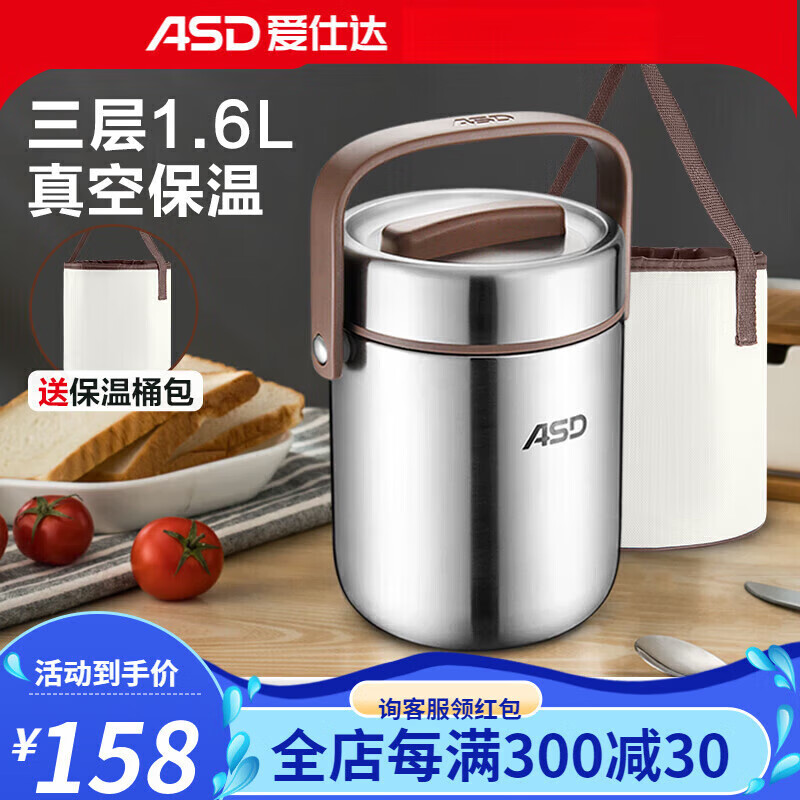 爱仕达(asd)保温提锅 304不锈钢大容量真空保温三层成人上班学生便携