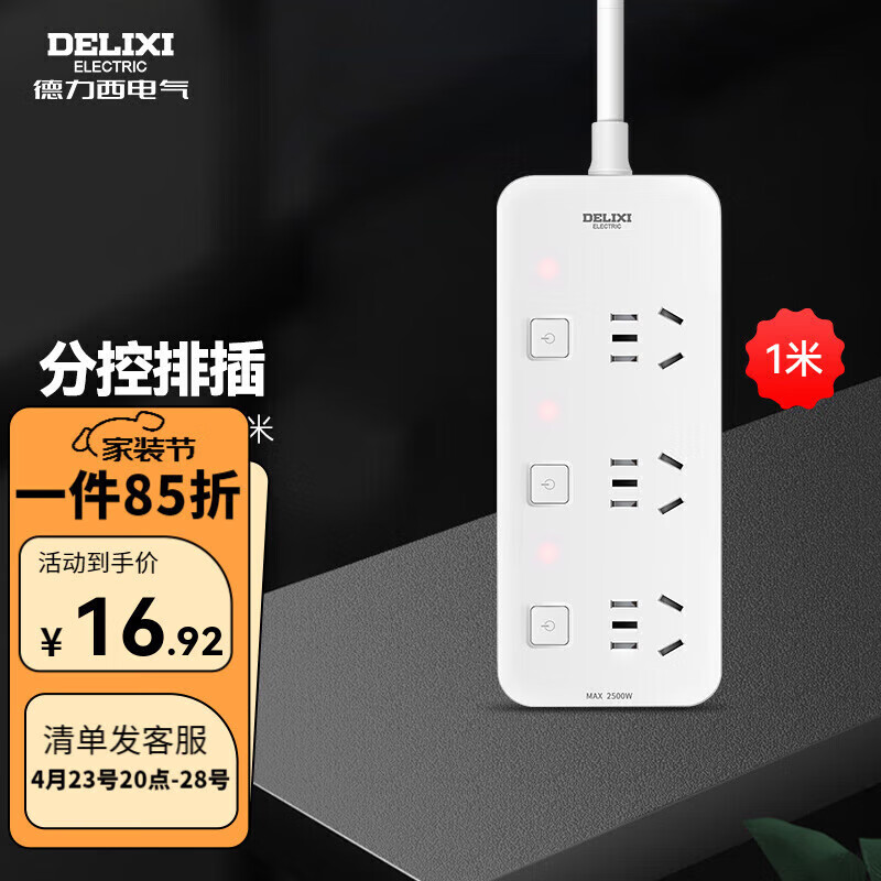 德力西多功能插座分控宿舍排插带独立开关接线板拖线板插排板USB 三位独立分控+1米