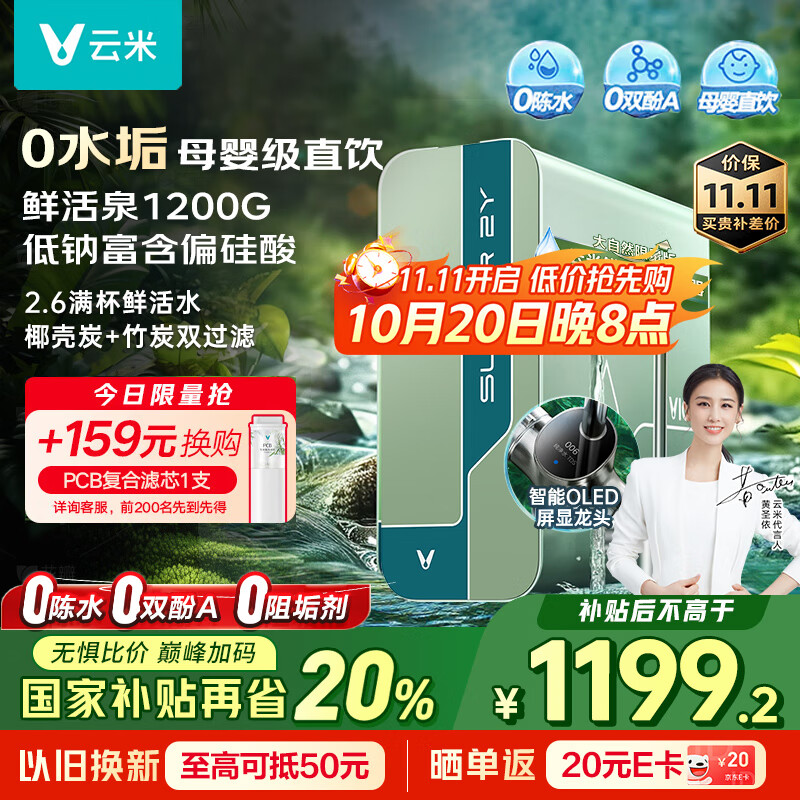 云米（VIOMI）净水器1200G家用直饮水 活性炭滤芯含微量矿物质净饮机零陈水 厨房厨下式净水机Super 2Y 1200G 【旗舰爆款】鲜活泉1200G