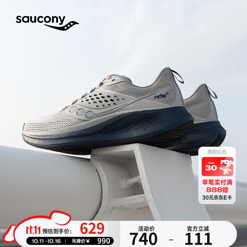 Saucony索康尼RIDE驭途17跑鞋男透气缓震跑步鞋慢跑训练运动鞋浅灰42.5