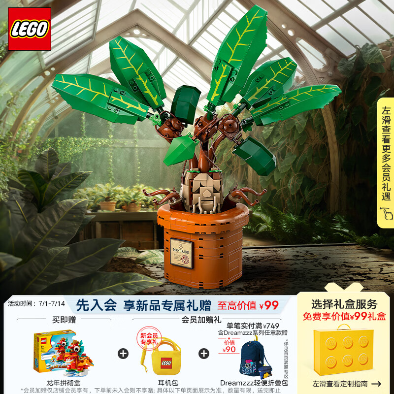 乐高（LEGO）积木拼装哈利波特76433 曼德拉草10岁+男孩女孩儿童玩具生日礼物