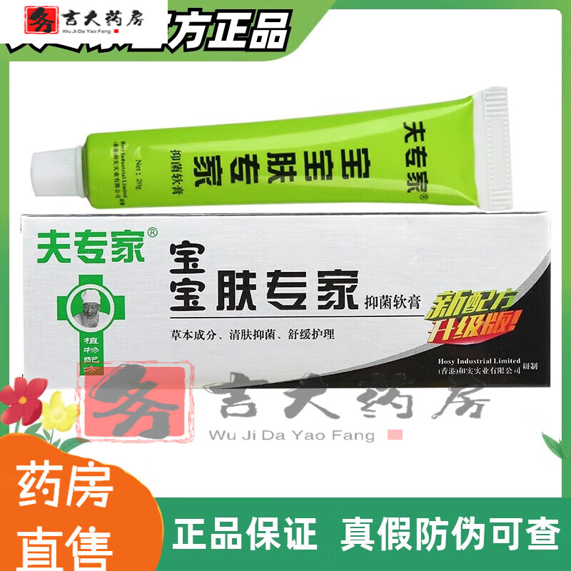 宝宝肤专家【jd药房】夫专家宝宝肤专家软膏20儿童婴幼儿宝宝蚊虫叮咬