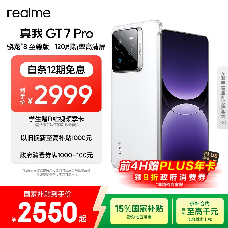 realme【国家补贴】真我GT7 Pro 12+256光域白 骁龙8至尊版  6500mAh大电池 三星OLED屏 智能AI手机