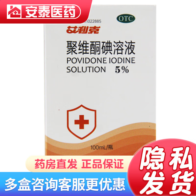 艾利克 聚维酮碘溶液  5%*100ml 化脓性皮炎,皮肤真菌感感染 1瓶