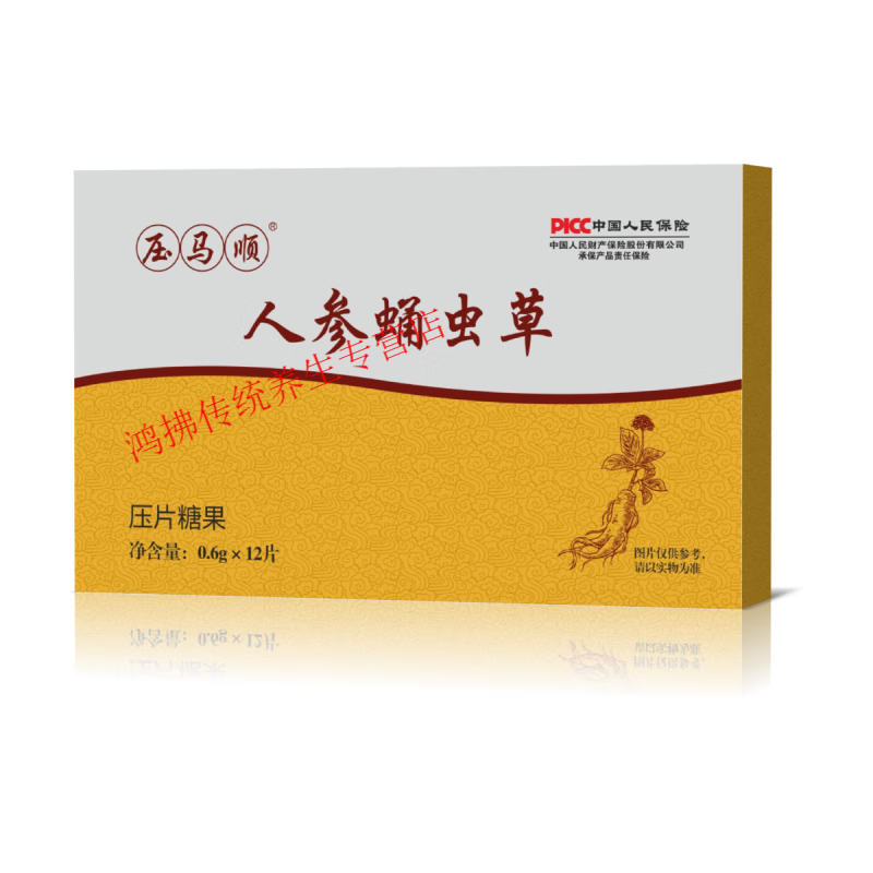 人参蛹虫草压片糖果10盒125药食同源含黄精葛根沙棘人参蛹虫草片 改善
