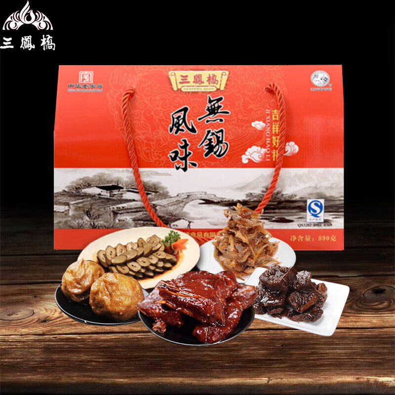 三鳳橋吉祥好禮890g年貨禮盒特產(chǎn)鹵菜熟食零食組合 原味