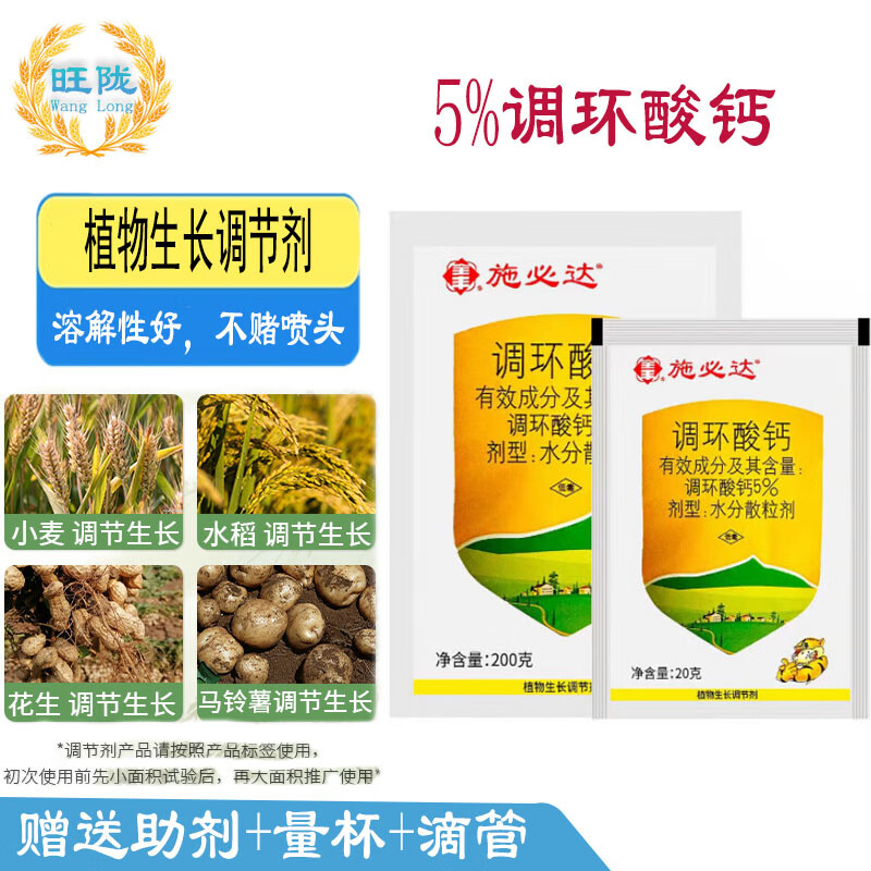 施必达5%调环酸钙花生土豆水稻小麦控旺剂控梢矮化农药植物生长调节剂