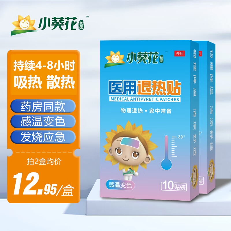 医用感温退热贴 婴儿童物理降温退烧贴0-6-12个月1-2岁3-6-12岁 感温变色退热贴 20贴
