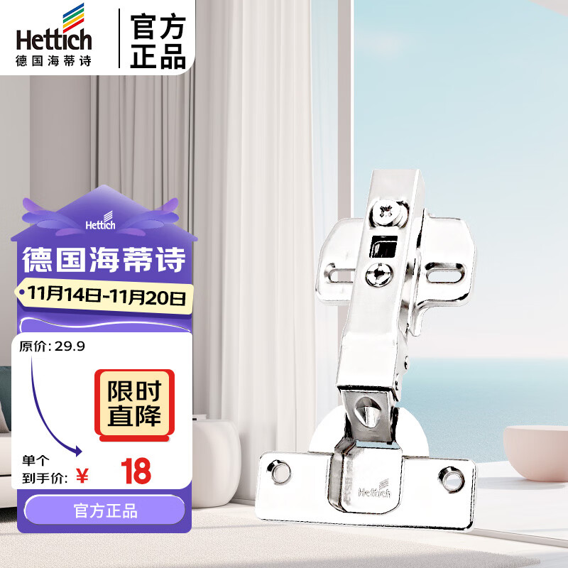 海蒂诗（Hettich）铰链合页阻尼缓冲一体阻尼柜门家具橱柜衣柜烟斗合页Novisys8848i 全盖/直臂（单只）