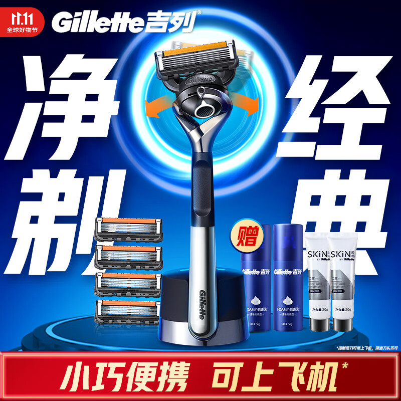 吉列剃须刀手动 锋隐5致顺引力盒 全身水洗旅行便携防刮伤刮胡刀手动 男士实用礼物 5层刀片 1刀架5刀头 非吉利