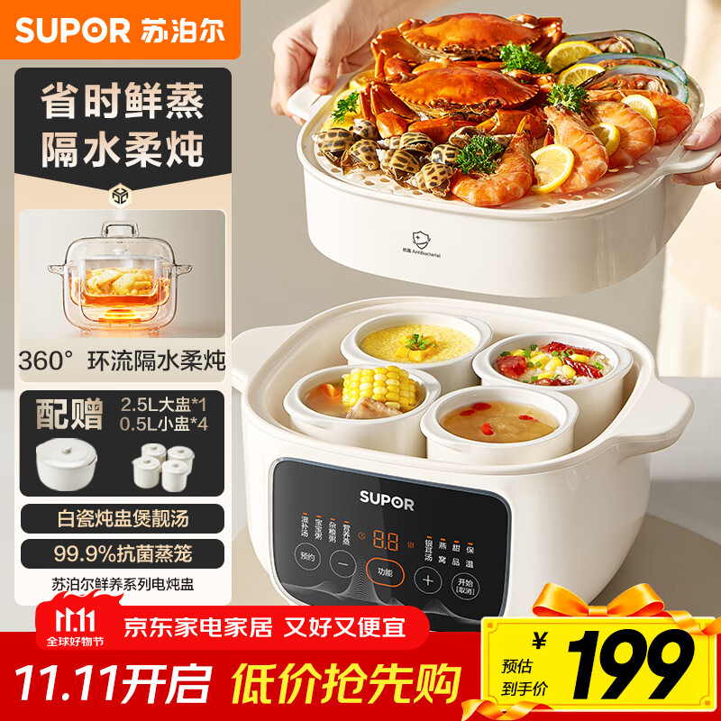 苏泊尔（SUPOR）电炖锅 电炖盅 隔水炖家用多功能煲汤炖汤盅陶瓷燕窝炖盅一盅五胆蒸炖一体多用途锅 DZ25YC886