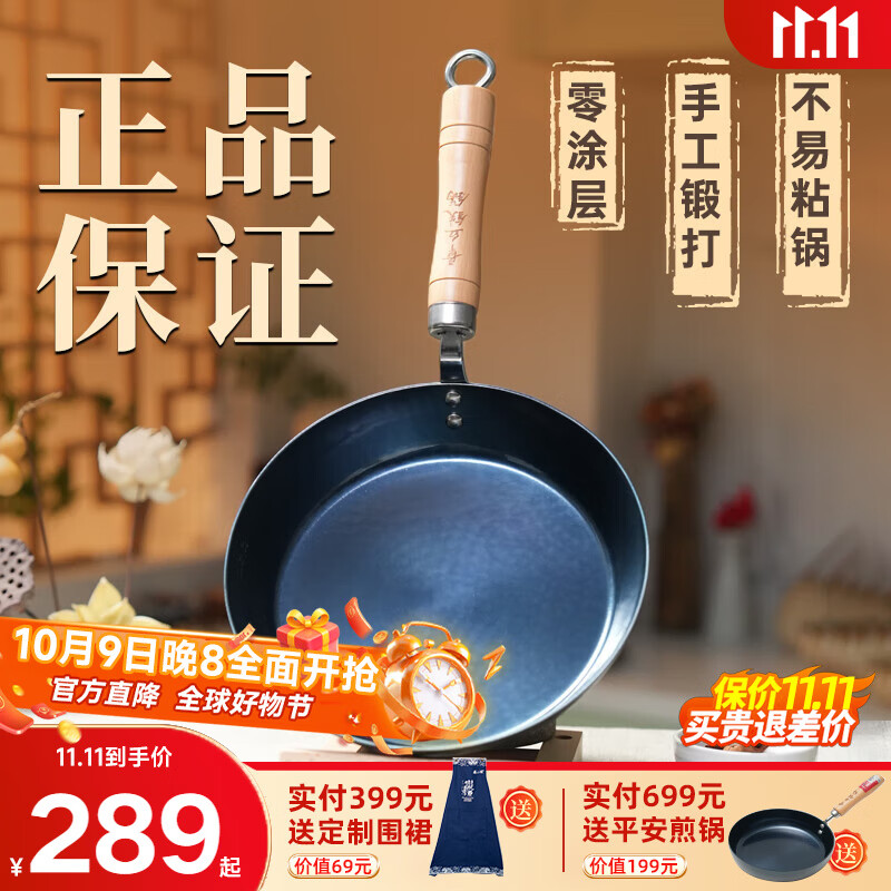 章丘铁锅手工小平底辅食锅煎锅烤肉锅煎蛋锅无涂层物理不粘锅炒锅平底锅 烤蓝木把 28cm