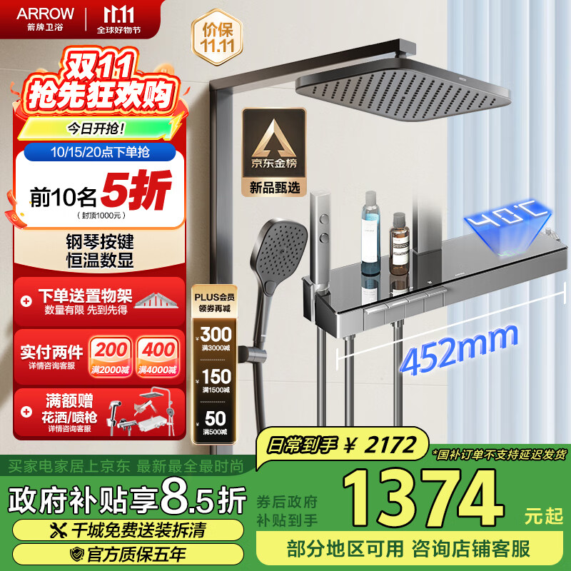 箭牌（ARROW）K600四功能恒温数显花洒全套增压花洒淋浴花洒套装AE34153ZHGG