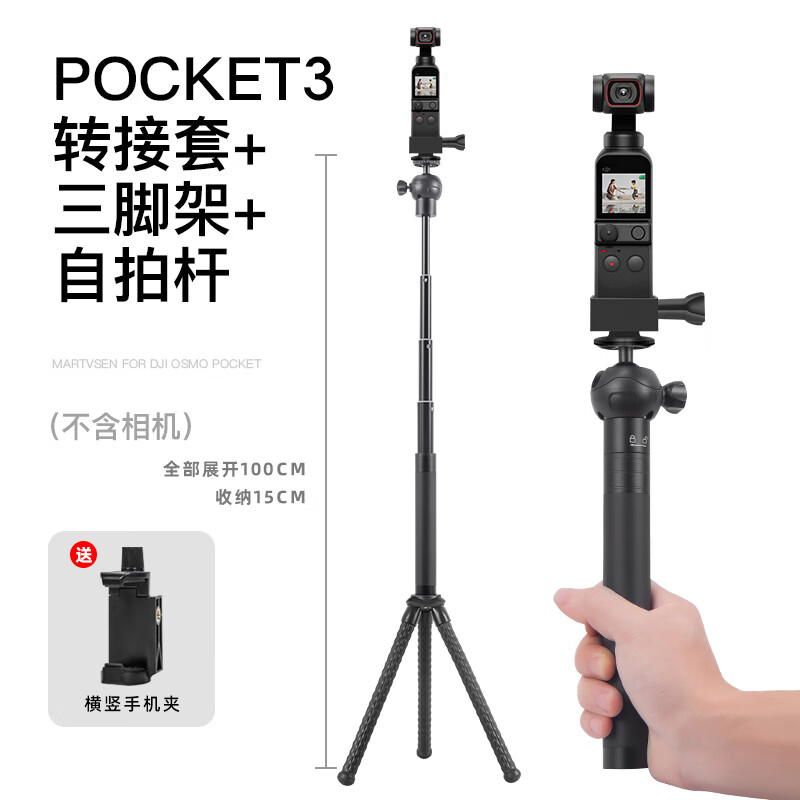 云腾八爪鱼三脚架适用DJI大疆OSMOPocket3充电宝转接套pocket2自拍支架延长杆配件灵眸口袋相机转接头 短款延长杆+八爪鱼+pocket3转接套+手机夹