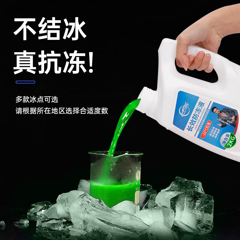 仆旅防冻液-25℃汽车冷却液红色绿色水箱宝发动机货车冷冻液防腐通用 8kg -15°C 绿色 防冻液【4瓶装】