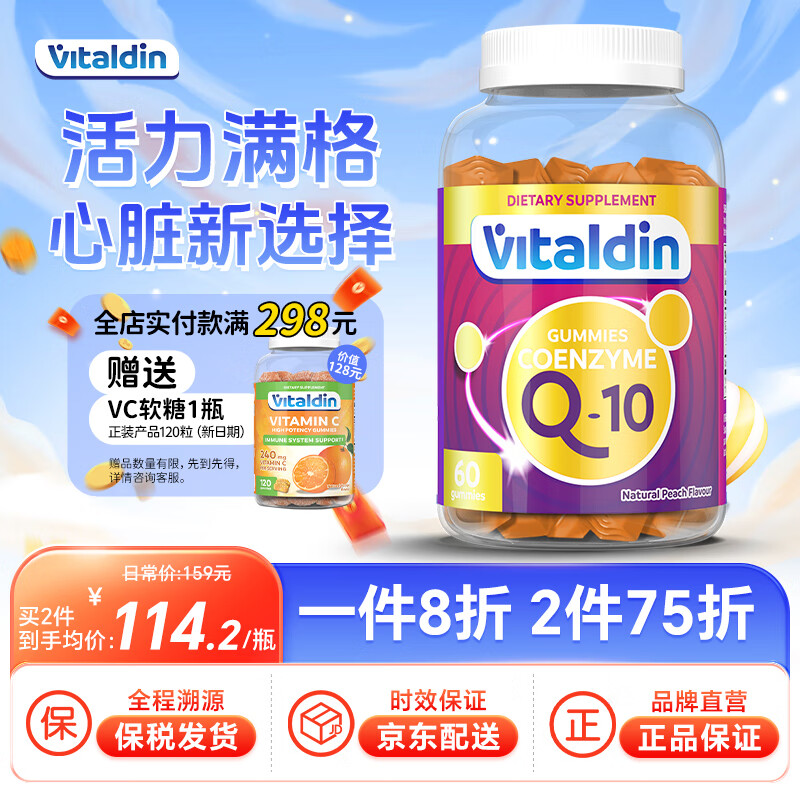 Vitaldin辅酶Q10软糖200mg高浓度辅酶素心血管保健熬夜保护心脑健康中老年人成人增强免疫力