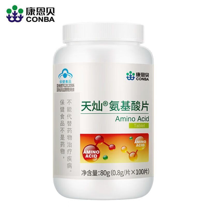 云南白药康恩贝氨基酸片100片增强免疫力富含18种氨基酸送礼中老年