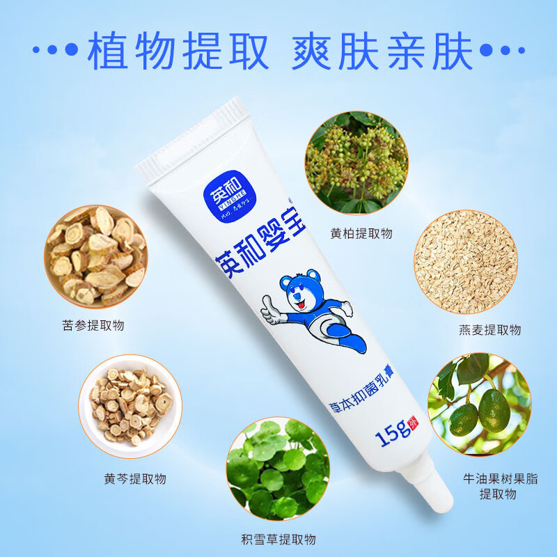 英和(YINGHE)婴宝草本抑菌膏新生儿湿痒疹淹脖子口水周多效出行京仓直发 抑菌乳膏15g