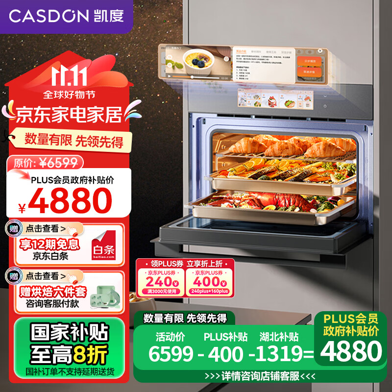 凯度（CASDON）52L嵌入式微蒸烤  SR52FW1-ZRPro 双热风 11.26英寸臻彩屏 微蒸烤炸炖5合1 变频微波 蒸烤箱一体机