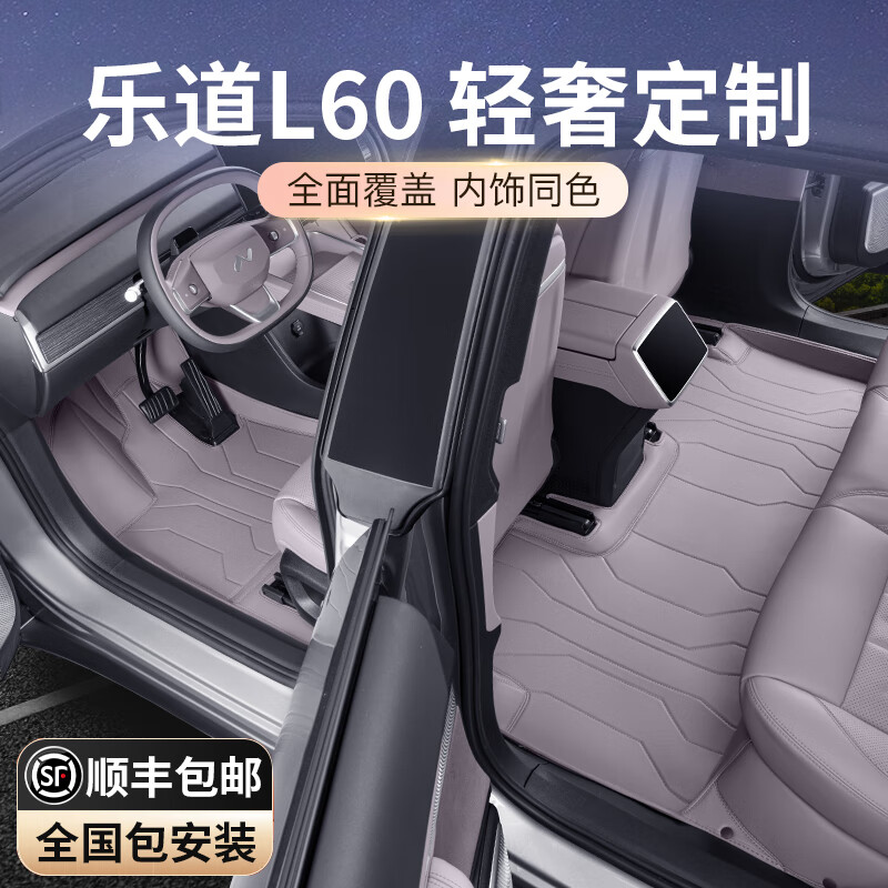 宰搂蔚来乐道l60脚垫全包围2024款原厂地毯专用后备箱垫汽车用 乐道L60【丁香紫】单层游艇皮脚垫 【2024款】乐道L60