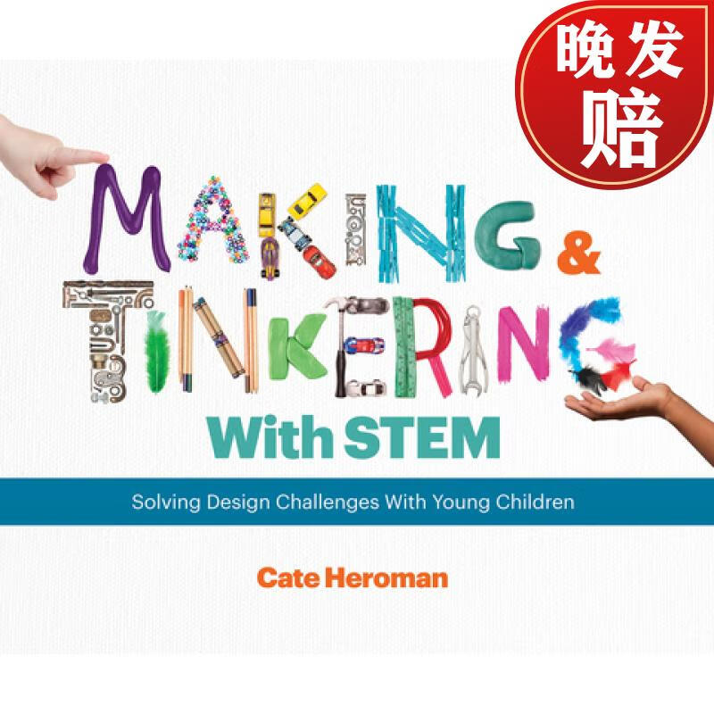 【4周达】making and tinkering with stem : solving design