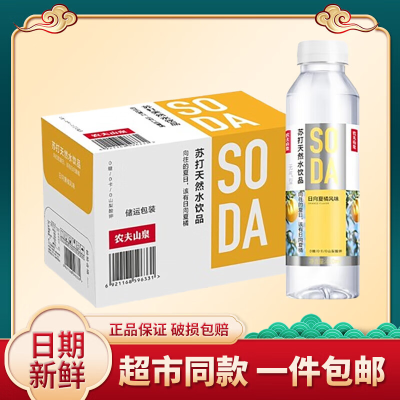 农夫山泉苏打天然水饮品饮料无糖日向夏橘风味410ml*15/24瓶苏打水整箱批 苏打水410ml*15甁