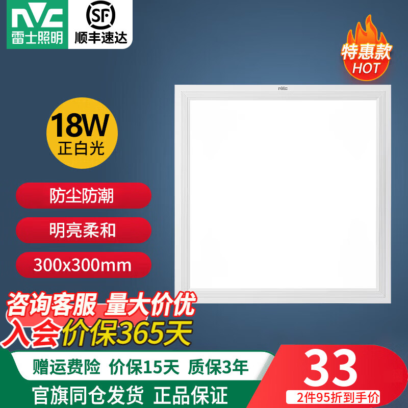 雷士照明厨房灯 led集成吊顶面板灯铝扣板厨卫灯高亮吸顶灯平板灯卫生间灯 强推 白边【300*300】18瓦 白光